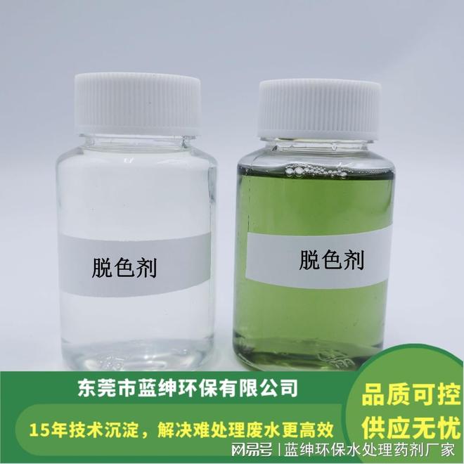 蓝绅环保:电镀废水脱色剂的客户案例小试